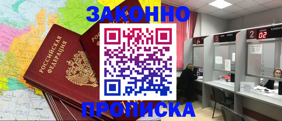 временная регистрация собственник в Новозыбкове