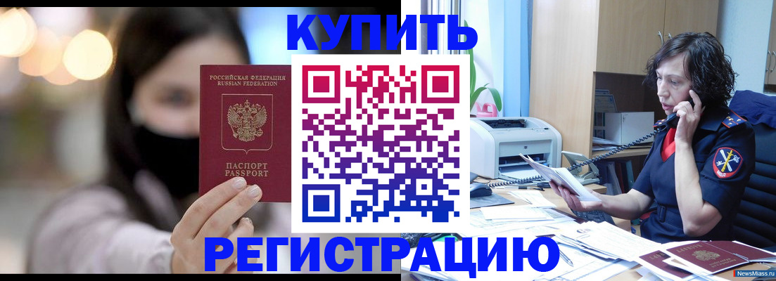 прописка иностранных граждан в Новозыбкове