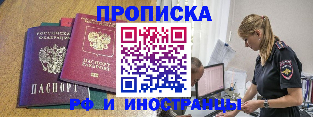 прописка в квартире в Новозыбкове