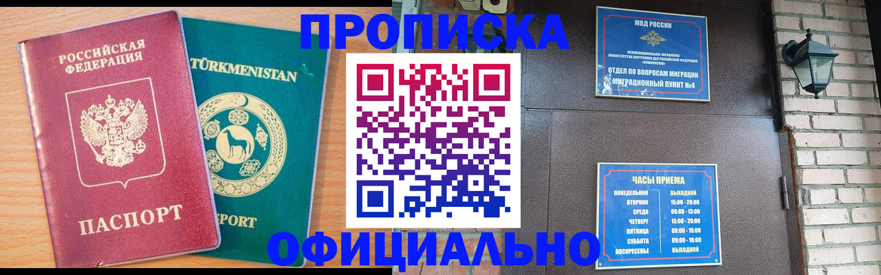 прописка от собственника в Новозыбкове