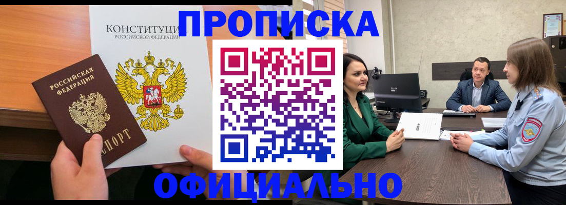 временная регистрация в квартире в Новозыбкове